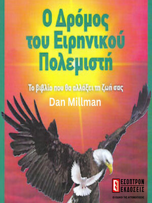 cover image of Way of the Peaceful Warrior